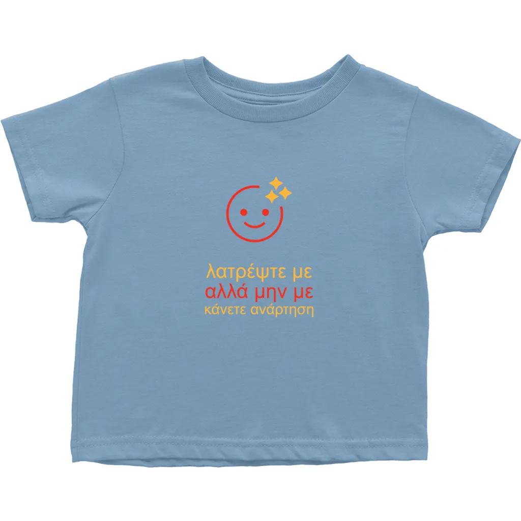Adore me Toddler T-Shirts (Greek)