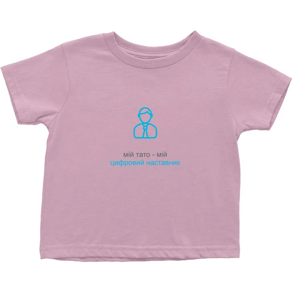 Dad Toddler T-Shirts (Ukrainian)