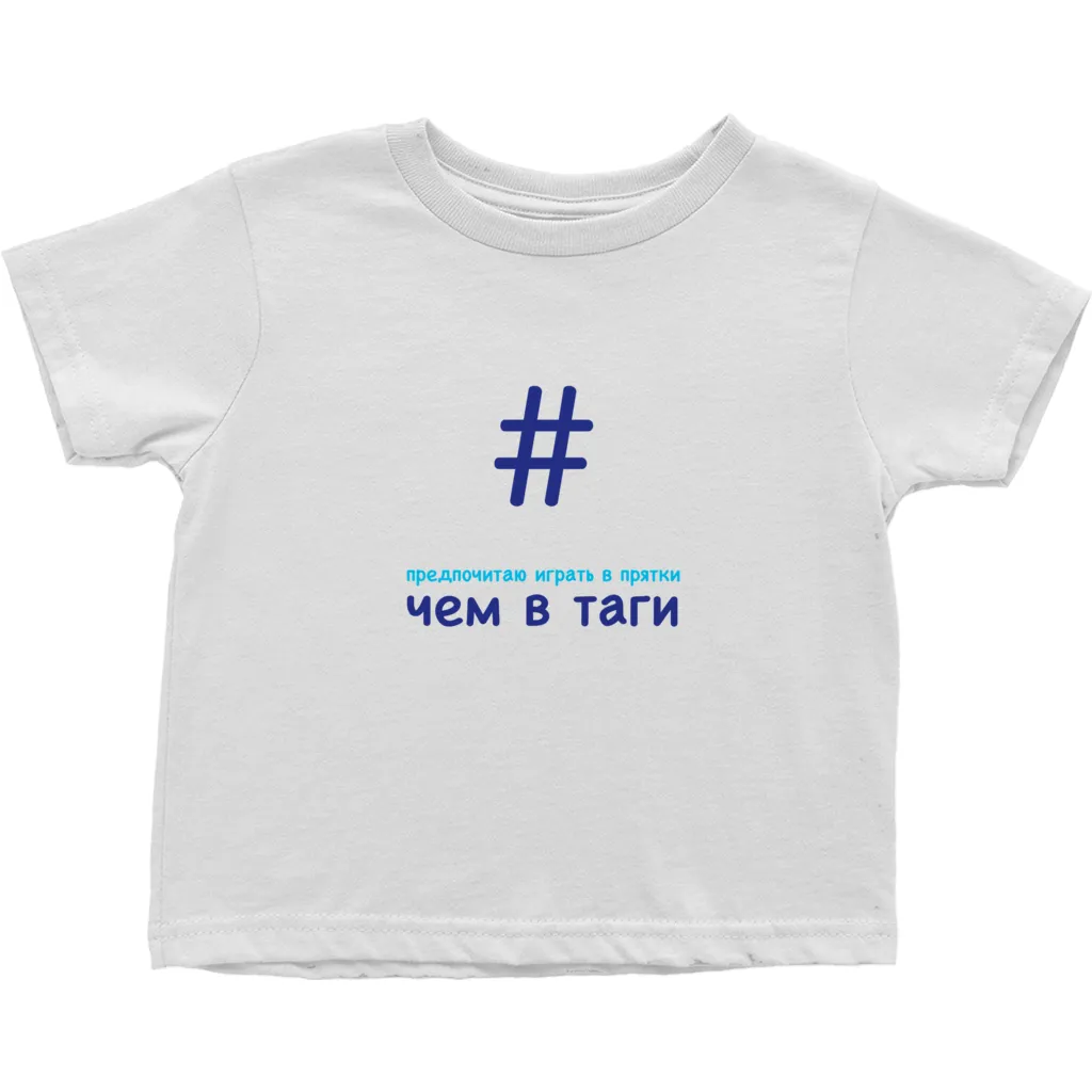 Tagged Toddler T-Shirts (Russian)
